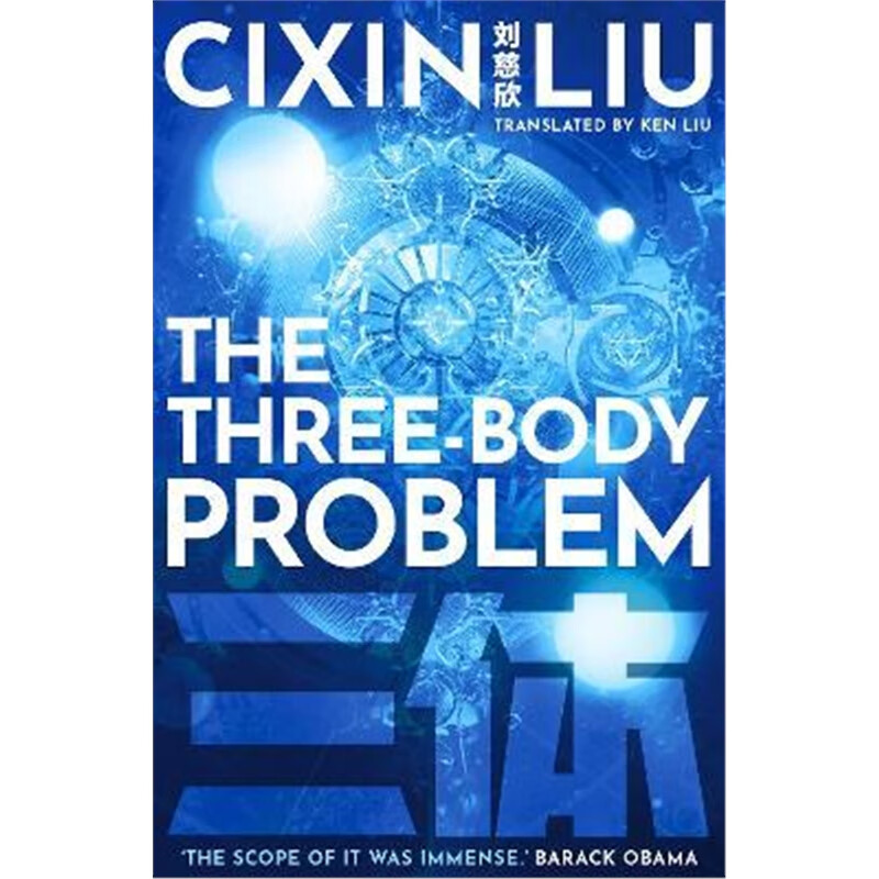 The Three Body Problem PB 三体