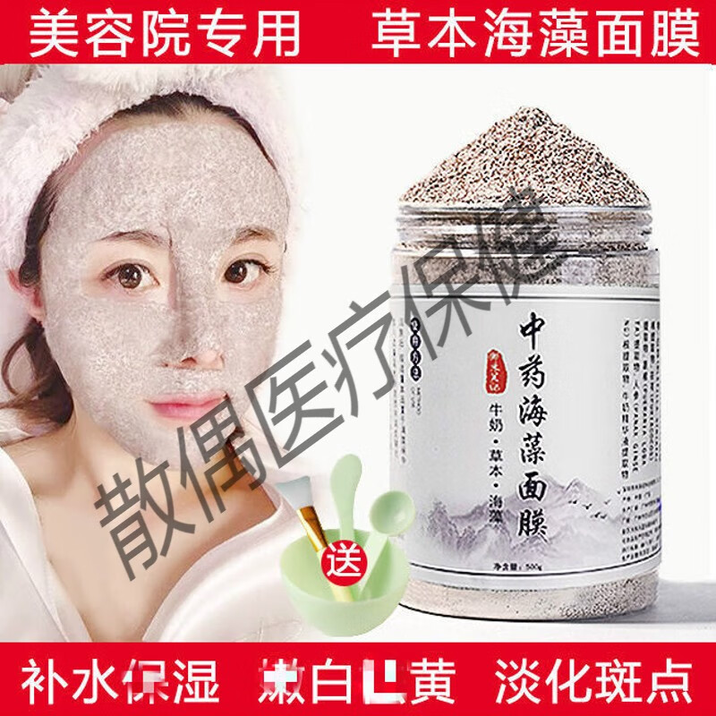 中药海藻面膜美容院专用小颗粒七子白粉美白补水去斑孕妇可用去痘内廷