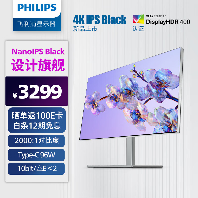 飞利浦 27英寸 4K NanoIPS-Black 全面屏 硬件滤蓝光 TypeC96W 10bit 出厂校准 HDR400 办公显示器 27E2F7901