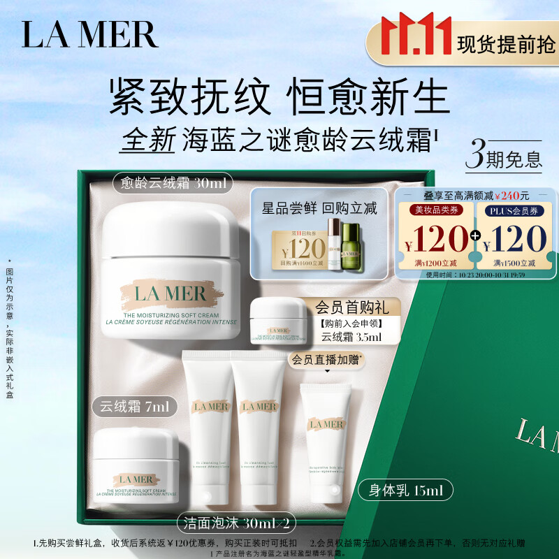 海蓝之谜（LA MER）愈龄云绒霜30ml修护紧致乳霜护肤品套装化妆品礼盒生日礼物送女友怎么看?