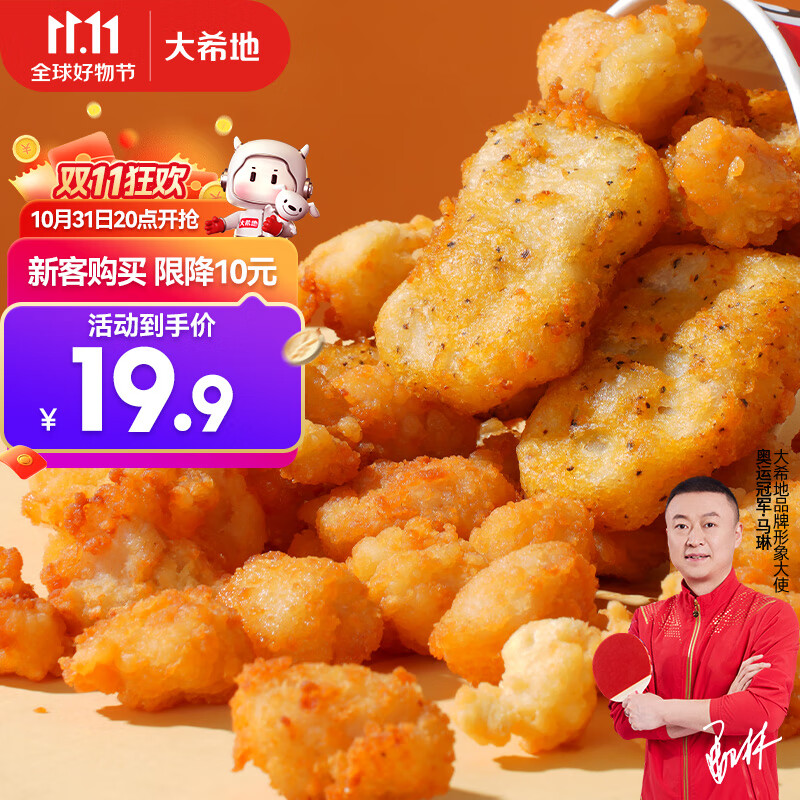 大希地鸡米花 空气炸锅食材 炸鸡上校鸡块半成品鸡翅 原味黑椒油炸小吃 鸡米花250g*1+上校鸡块250g*1怎么样,好用不?