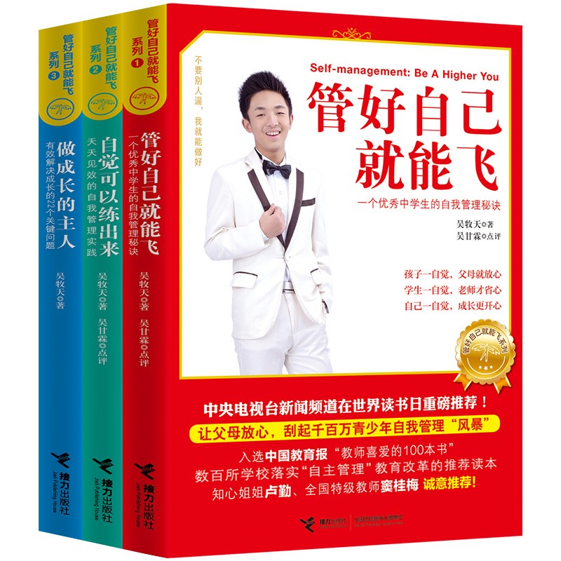 管好自己就能飞系列（新版全三册）