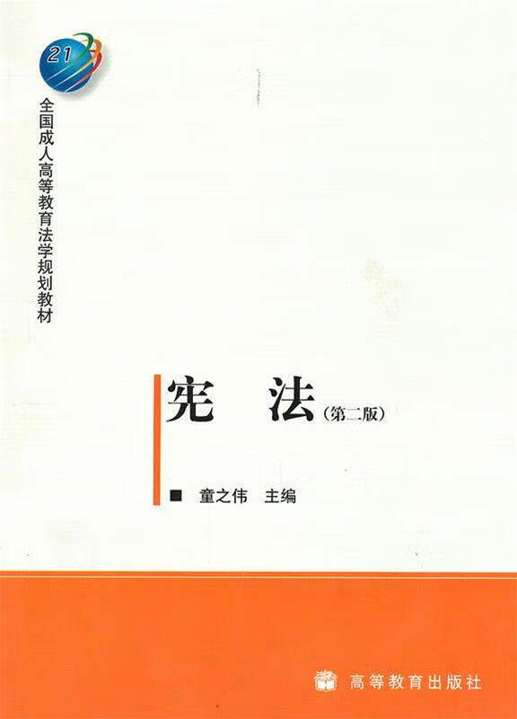 宪法