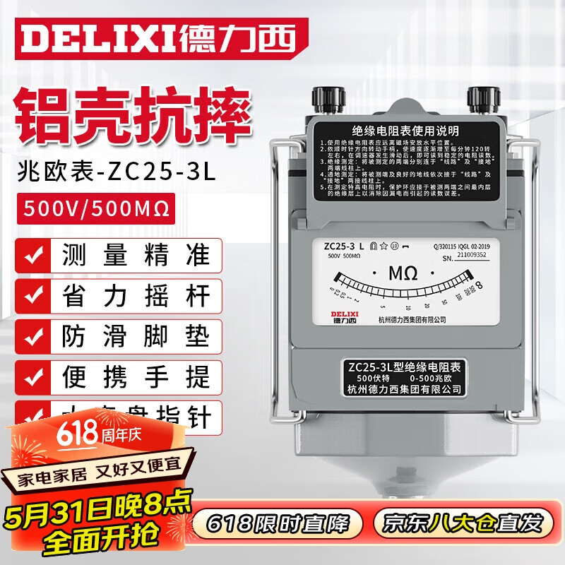 德力西（DELIXI）铝壳兆欧表绝缘电阻测试仪手摇表电工检测电阻表【500V/500MΩ】