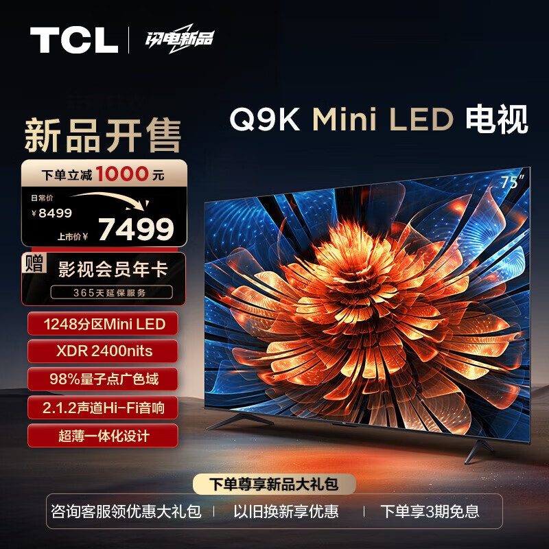TCL电视 75Q9K 75英寸 Mini LED 1248分区 XDR 2400nits QLED量子点 超薄客厅液晶智能平板游戏电视机 75英寸