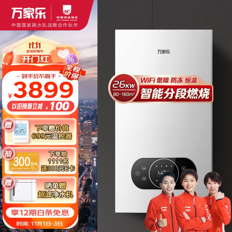 万家乐壁挂炉 洗浴采暖两用 燃气热水器 暖气片地暖 WIFI智控 分段燃烧26KW天然气BW【80-160平】属于什么档次？