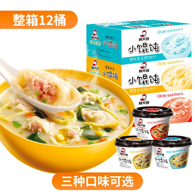 顾大嫂 小馄饨早餐食品整箱混沌云吞非油炸方便速食开小灶抄手夜宵宿舍半成品组合装 【12盒】三种口味各4盒 73g/盒