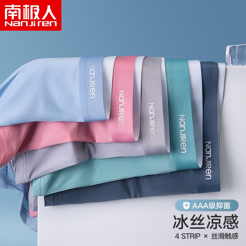 南极人冰丝男士内裤男夏简约平角裤购买指南