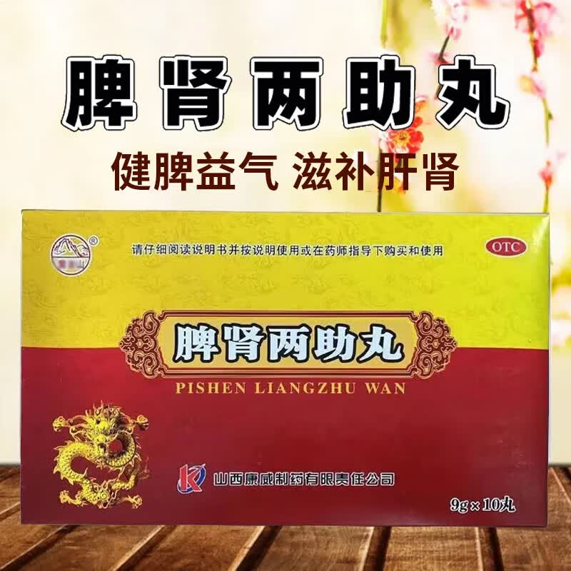 北京同仁堂 脾肾两助丸京.东东自.营店浓缩丸可选意.圣 紫金.