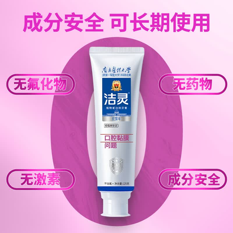 洁灵优馈平牙膏套装 口腔黏膜问题 防溃牙膏疡破 125g*2支牙膏含牙刷和试用装
