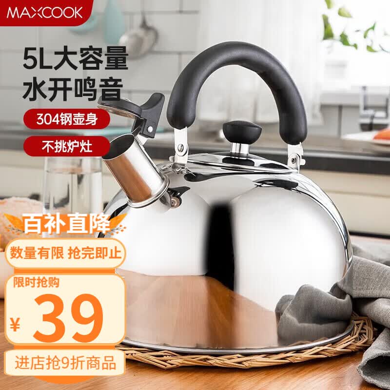美厨（MAXCOOK）烧水壶304不锈钢水壶 加厚鸣音 煤气电磁炉通用 乐厨系列 5L水壶MC005YJ高性价比高么？