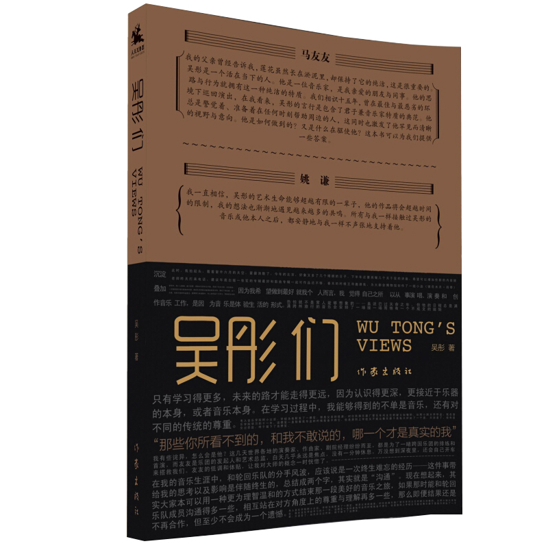 吴彤们 跨界音乐乐演奏家 轮回乐队原主唱—吴彤的首部 讲述音乐故事