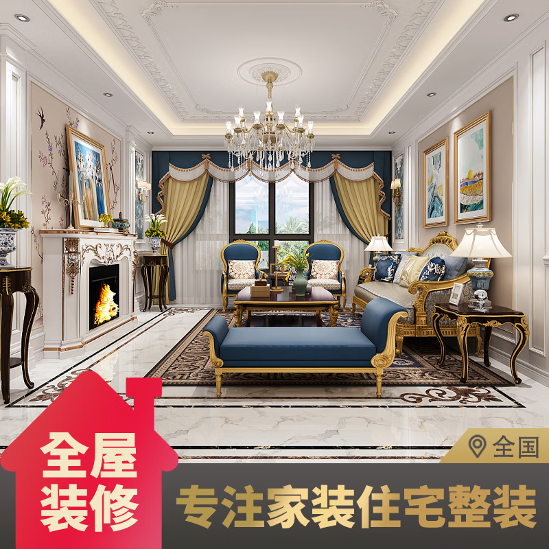 整装全案装修设计全包公寓别墅老房子翻新装修改造 走线上付款 预约费