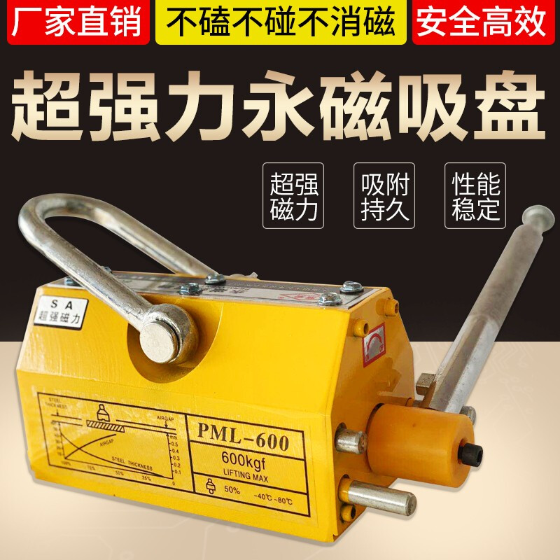 豫泰睿永磁起重器 磁力吊永磁吸盤(pán)600KG1t手動(dòng)永磁起重器電磁鐵工業(yè)吸鐵 國(guó)標(biāo)100kg