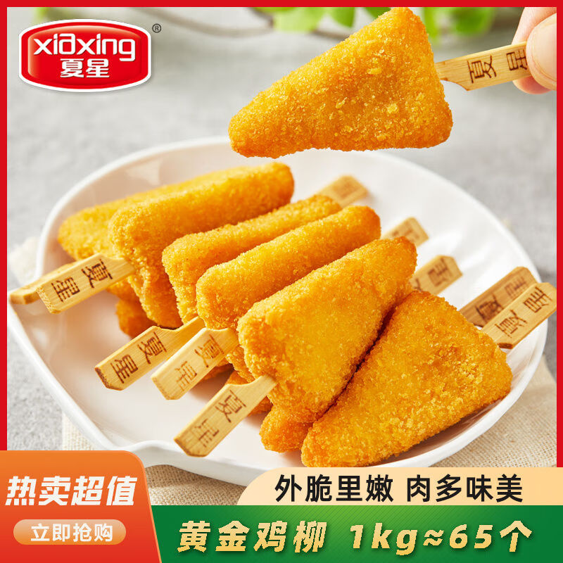 夏星（xiaxing）夏星黄金鸡柳新鲜鸡柳鸡肉串鸡块牙签肉烧烤炸鸡柳冷冻小吃半成品 1kg
