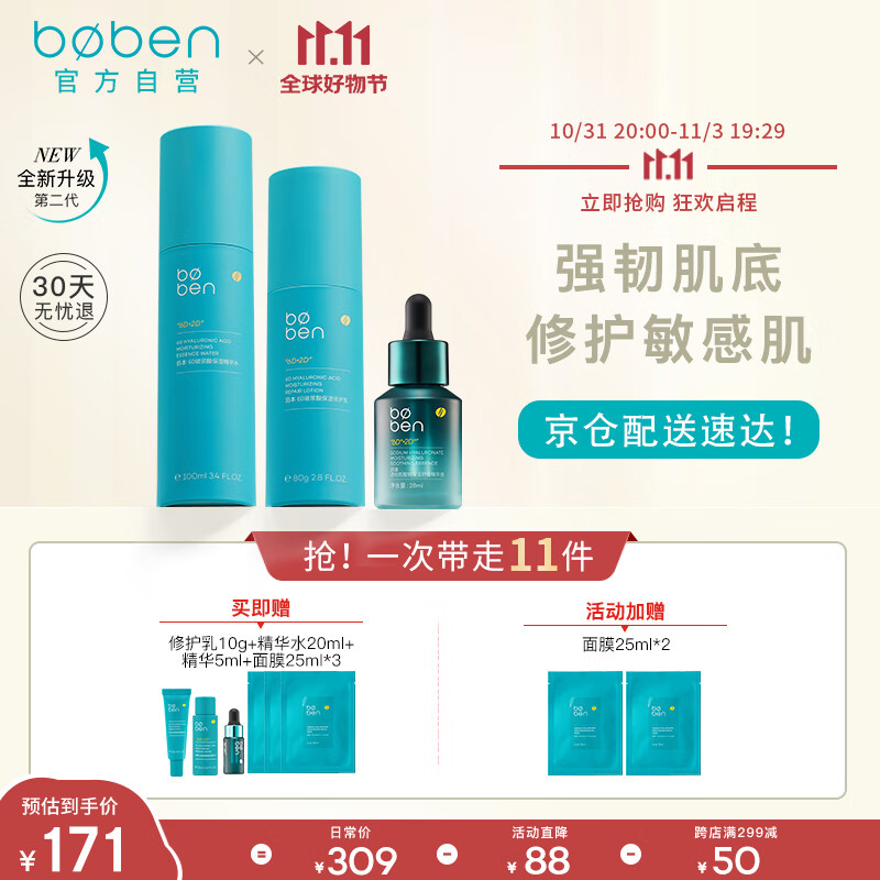 泊本（BOBEN）二代6D玻尿酸水乳套装三件套福瑞达精华水修护乳肌底液怎么样,好用不?