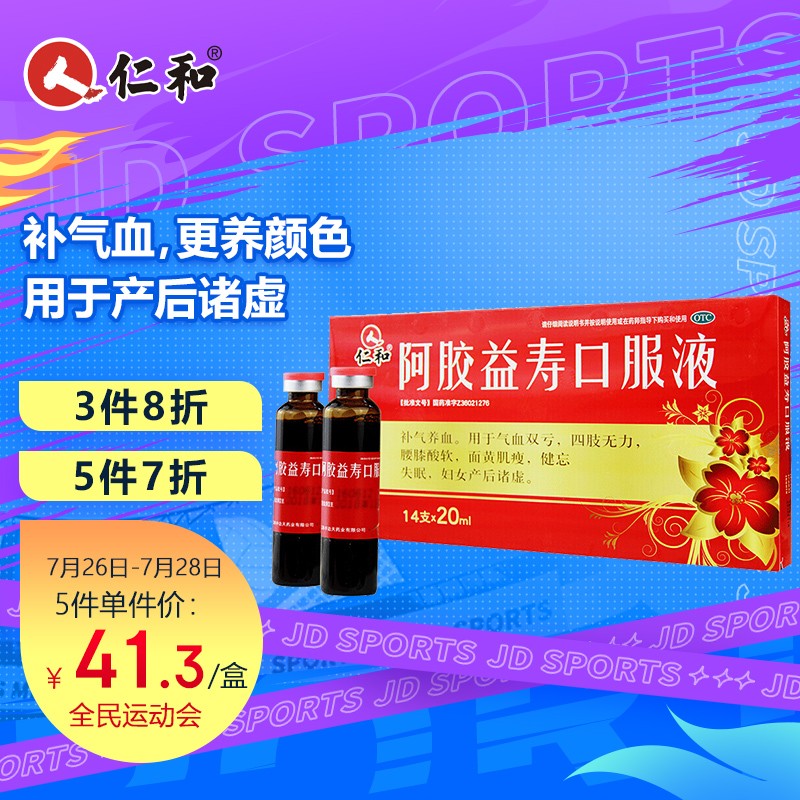 仁和补益类用药:价格波动,值得信赖的品牌