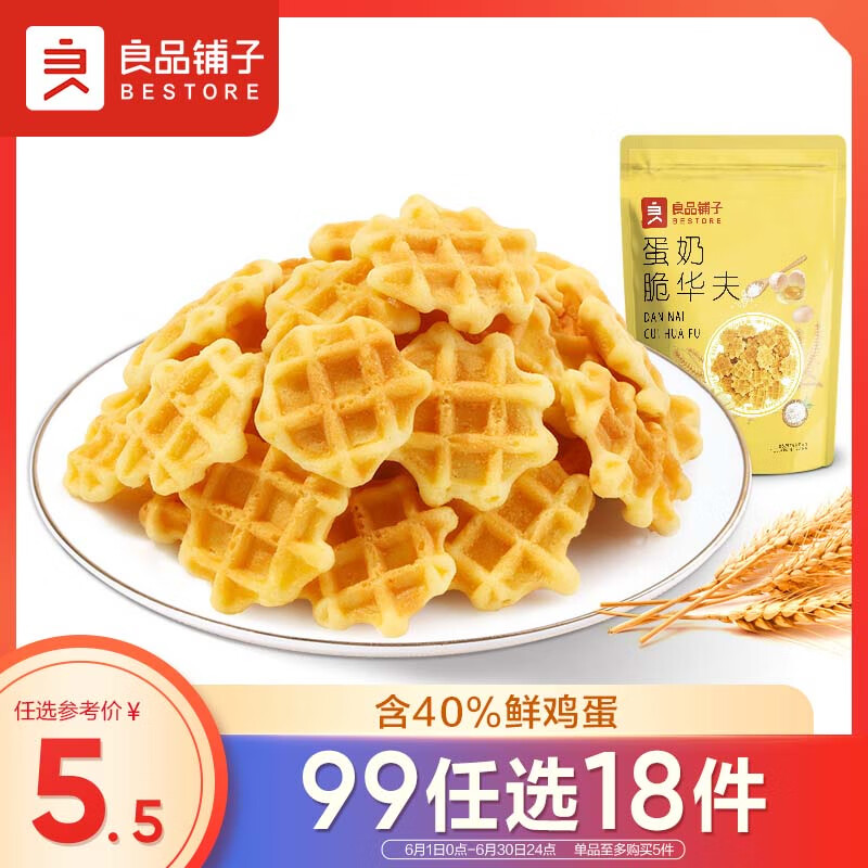 良品铺子 蛋奶脆华夫105g 饼干糕点营养早餐代餐