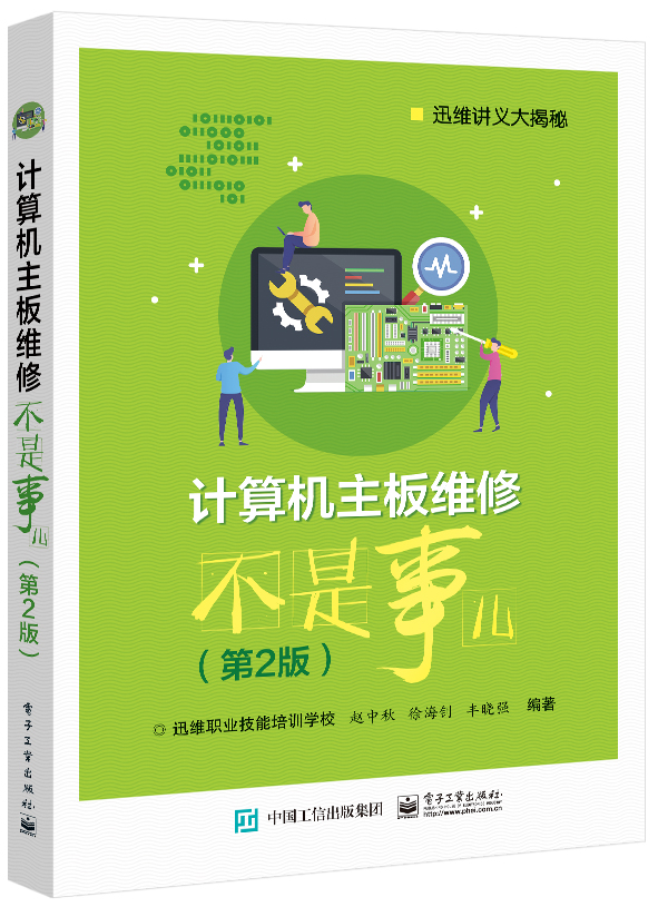 计算机主板维修不是事儿（第2版）使用感如何?