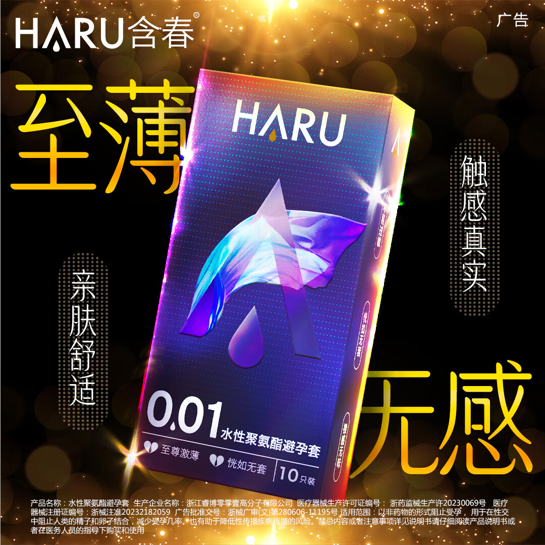 HARU含春【至尊激薄】超薄安全套001裸入避孕套润滑多水男女情趣用正品byt 001至尊激薄【10只】HARU含春聚氨酯避孕套