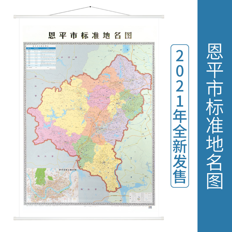 2021新版广东省恩平市标准地名图 恩平地图交通行政区划  江门市 双面