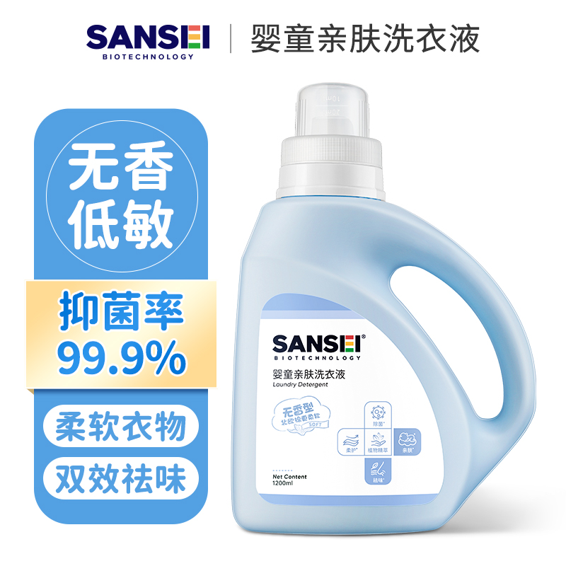 Sansei三生婴儿童宝宝洗衣液新生儿手洗机洗衣物清洁剂无香精抑菌99.9% 1.2L*1瓶