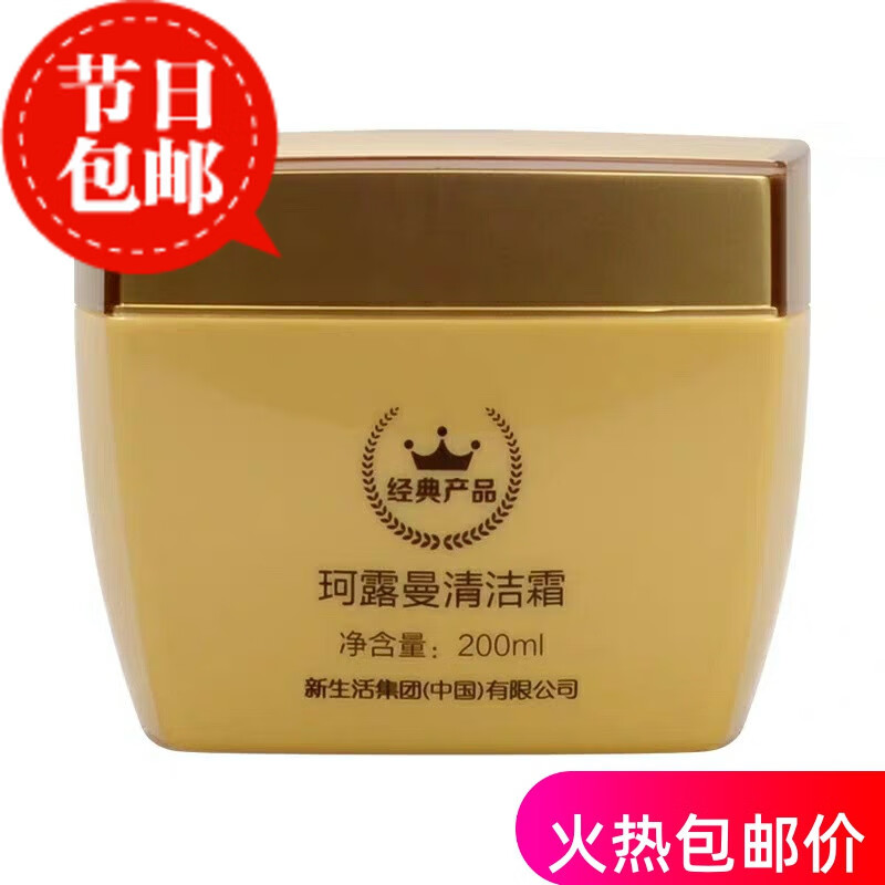 新生活化妆品珂露曼清洁霜（珂清洁） 标准