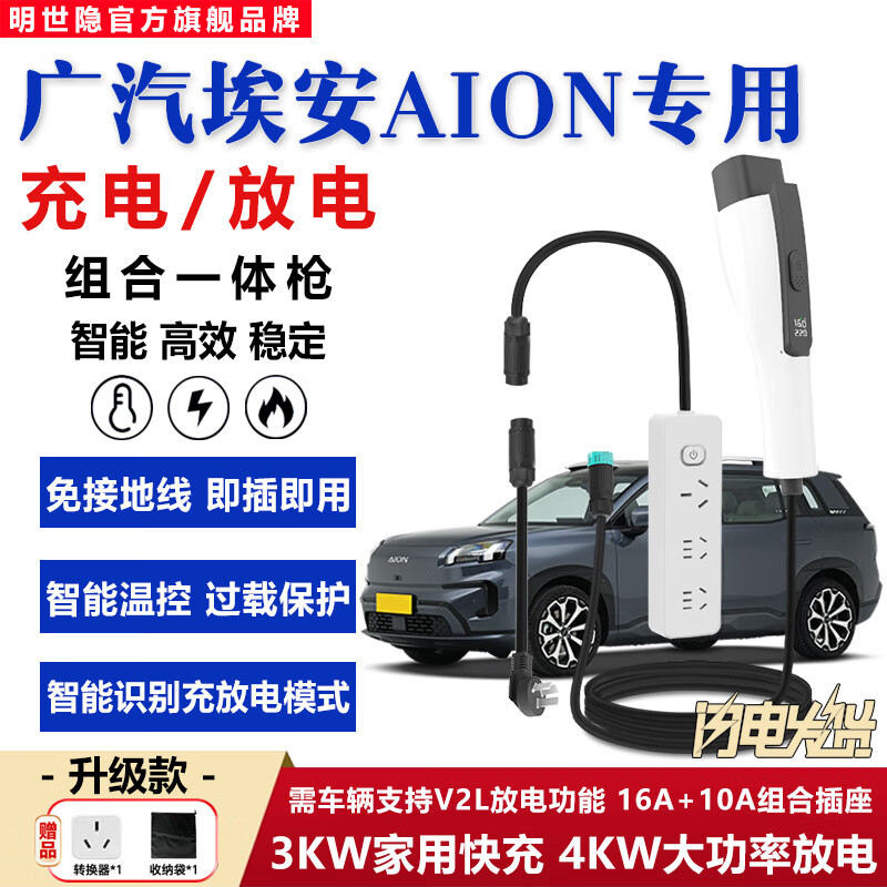 明世隐适用广汽埃安霸王龙充放电一体随车充AION V便携式家用3.5KW充电枪UT鹦鹉龙免地线充电器4KW放电枪 【屏幕款】充放电一体枪-3.5KW快充 4KW放电 全长5米【3c认证-纯铜安心线芯】