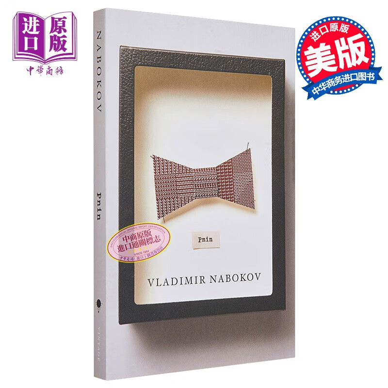 纳博科夫:普宁 英文原版 vladimir nabokov: pnin