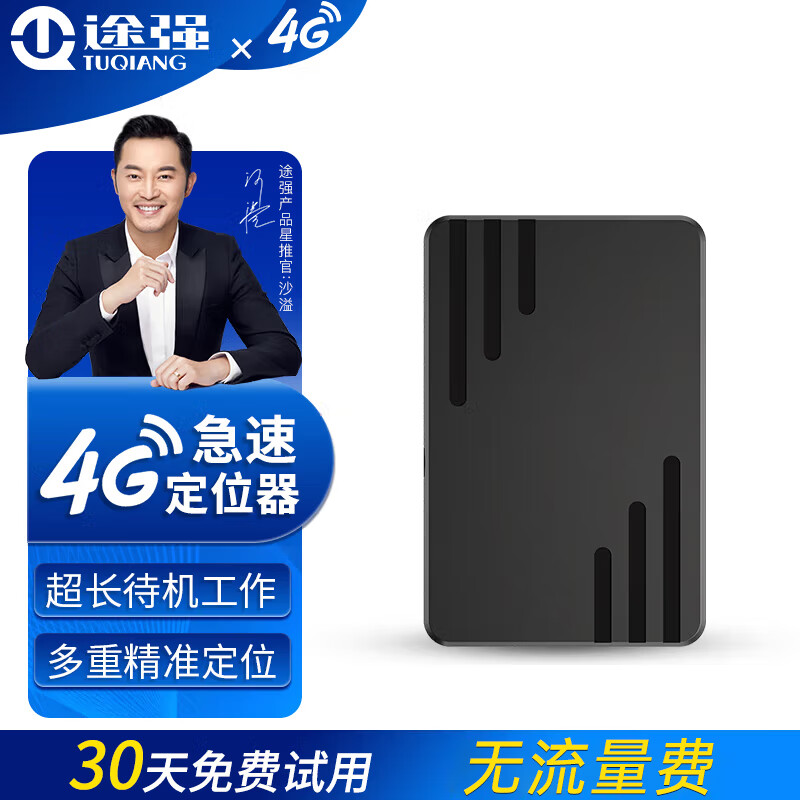 途强gps定位器汽车定位器器4G急速精准定位防盗器 4G防盗报警+4G精准定位+卡