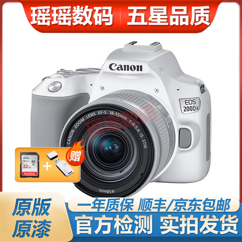 佳能（canon）100D 200D一代二代 200D2II 二手单反数码相机入门级 学生旅游小单反 佳能200D二代+18-55 STM套机/白色 99新