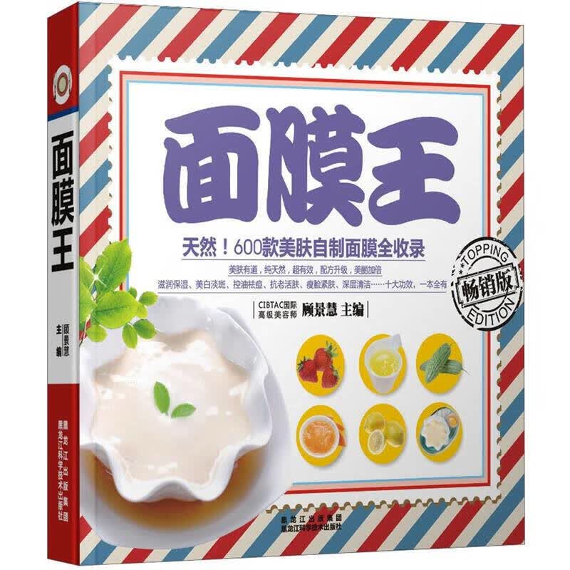 面膜王（版）【正版精选】
