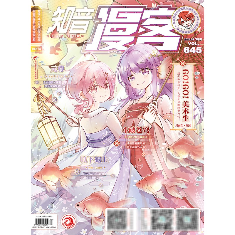 【单本】知音漫客2021年12/11/10/9/8/7/6/5/1-4期中小学生课外阅读杂志 2021年3月下6期总第645期