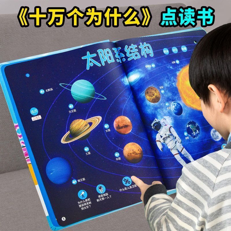 诗滢FAN DA SEN会说话的十万个为什么有声书少儿百科书充电款幼儿童点 十万个为什么点读书升款