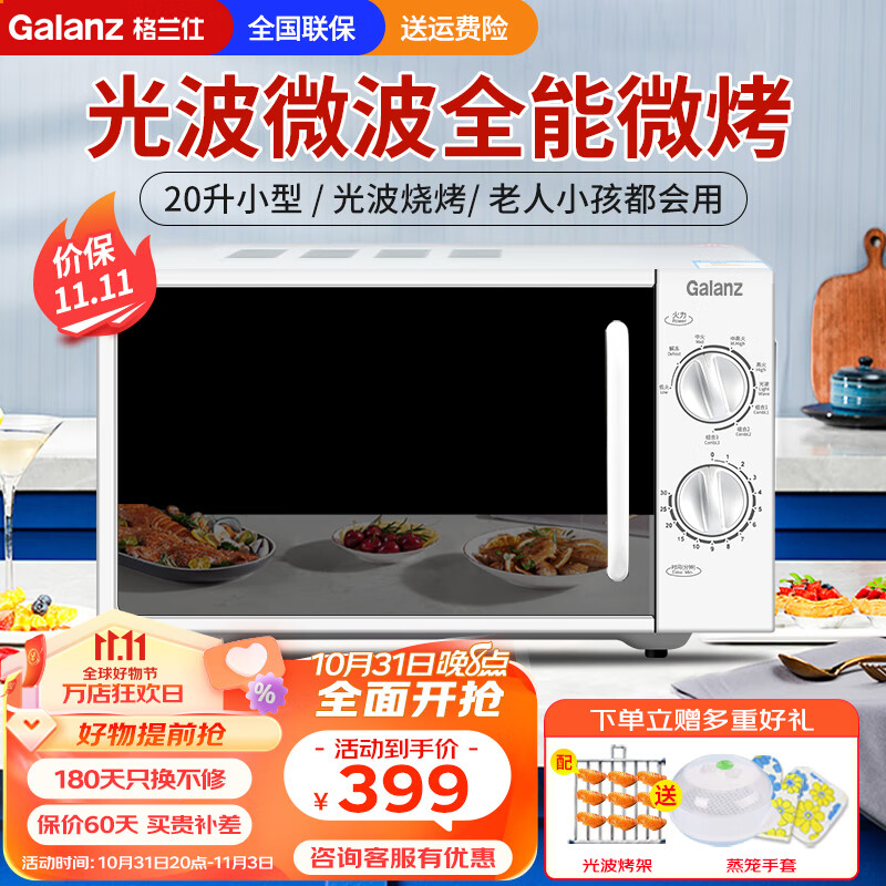 格兰仕（Galanz）微波炉烤箱一体机家用光波炉平板旋钮小型20升微烤一体机简单机械式多功能均匀加热F20白色升级款使用感如何?