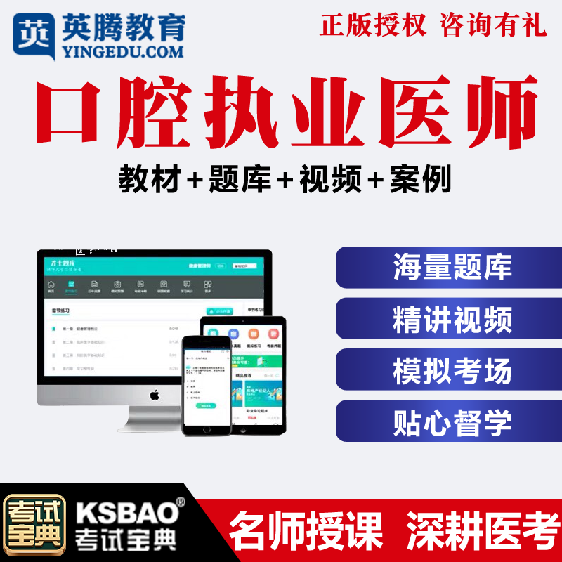 2021考试宝典口腔执业助理医师资格考试综合实践技能视频网课题库 口腔执业助理医师 全程提分班(含精讲课程班+重点案例习题课程+冲刺试