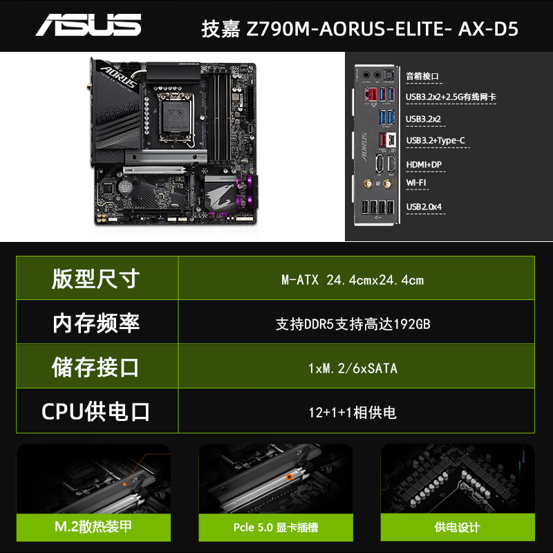 技嘉B660M主板B760M Z790M AORUS GAMING冰雕小雕电竞雕Z790雕妹魔鹰 技嘉Z790M-AORUS-ELITE-AX-D5