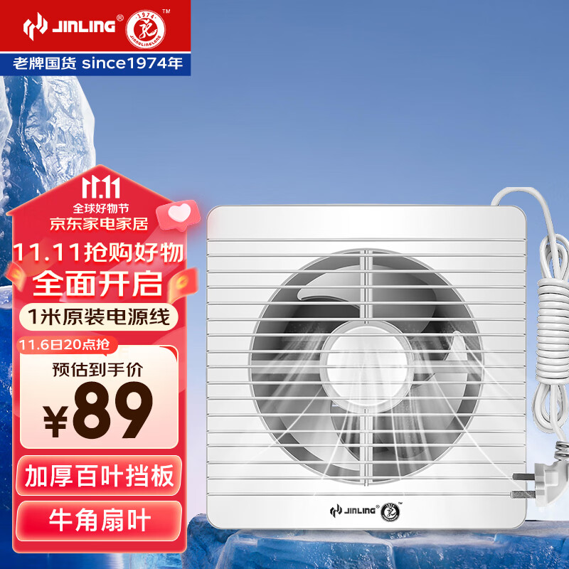 金羚（JINLING）排气扇厨房卫生间换气扇浴室厕所排风扇橱窗式6寸APC15-2-2H1使用感如何?