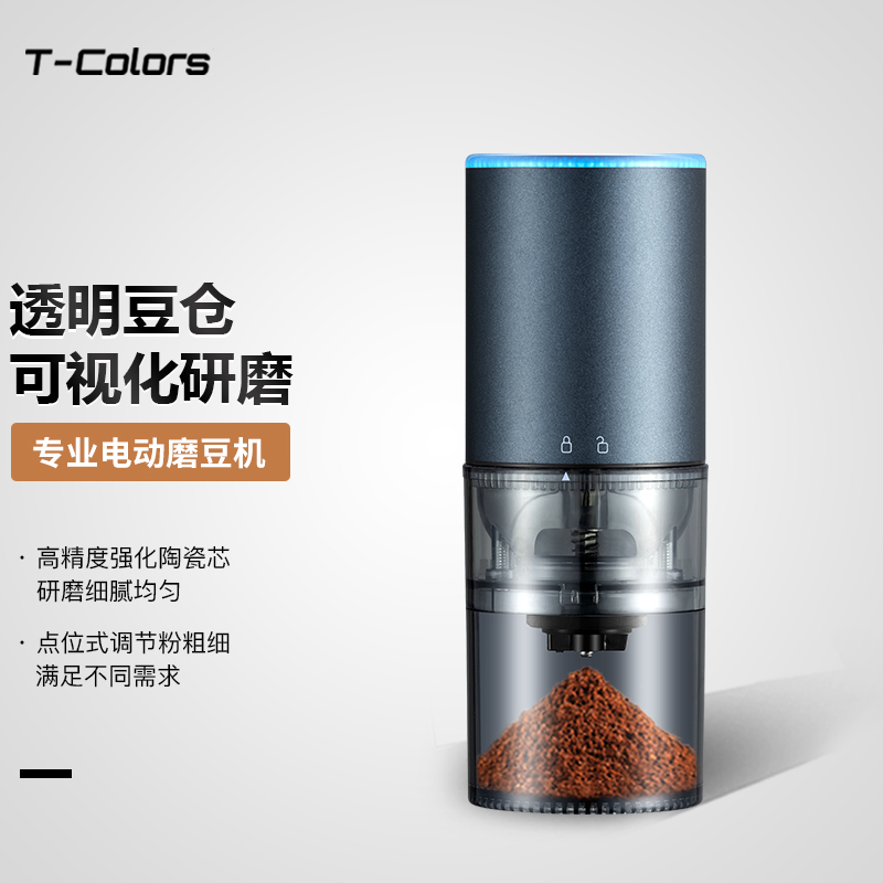T-Colors电动咖啡豆研磨机USB线充电便携咖啡粉磨粉器小型磨豆机 蓝山蓝(透明豆仓)