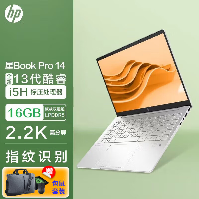 惠普（HP） 星Book Pro 14 金属14英寸高性能轻薄笔记本电脑 窄边框校园学习网课游戏商务办公本 银｜i5-13500H 2.2K高色域高分屏 官方标配｜16G/1TB SSD