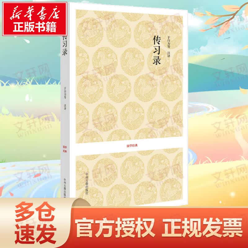传习录
