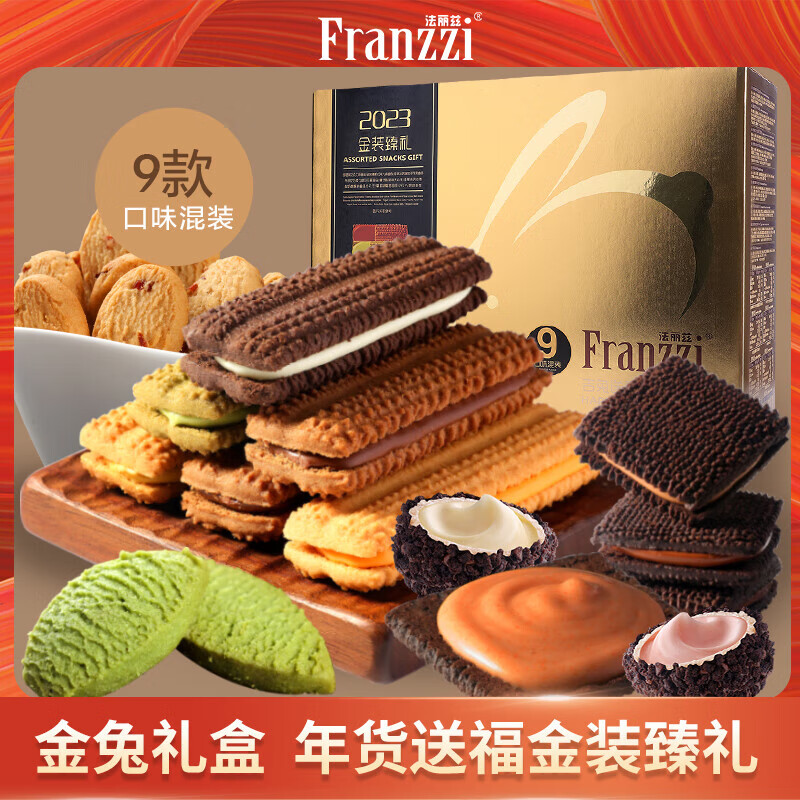 法丽兹（Franzzi）饼干/膨化