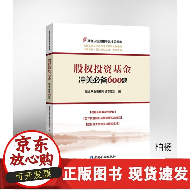 速发 股权投资基金冲关600题满88中国