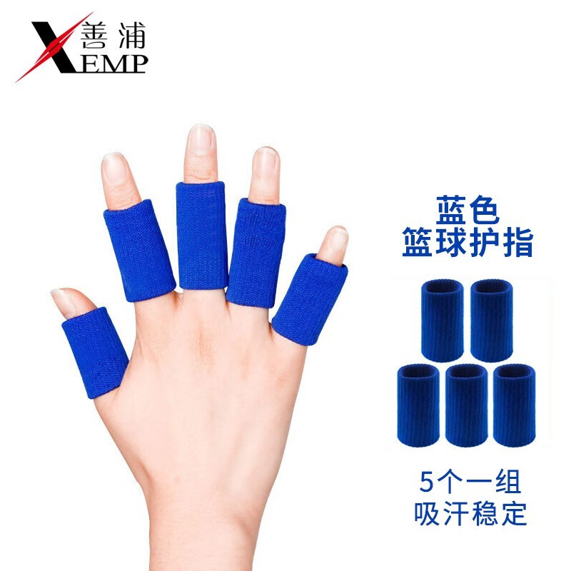 善浦篮球护指套手指保护套关节运动护指绷带腱鞘大拇指自粘扭伤加压