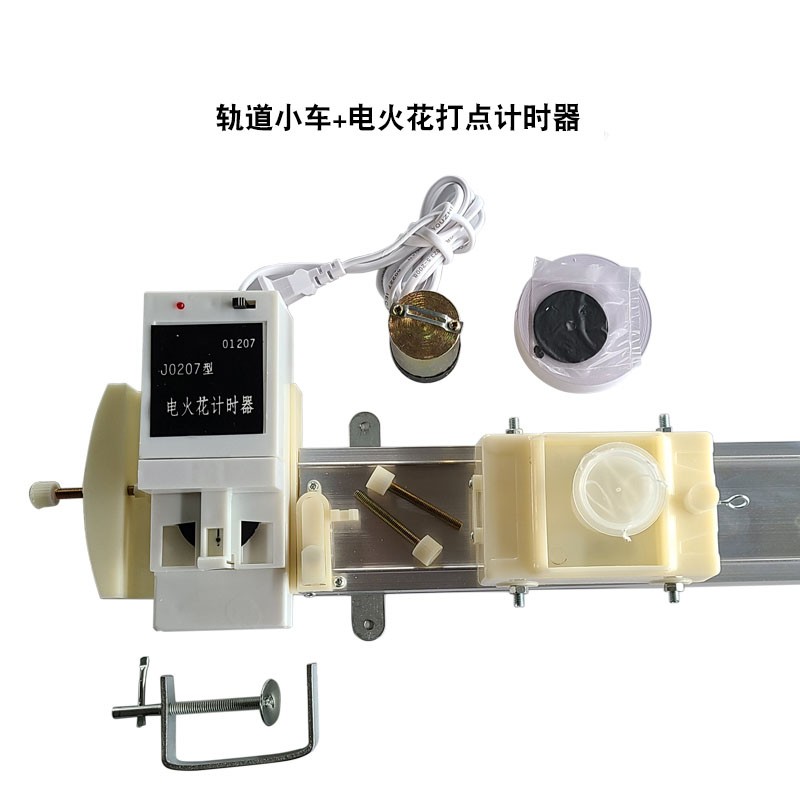 siqi电磁打点计时器电火花含复写纸固定夹纸带轨道小车初高中物理电磁