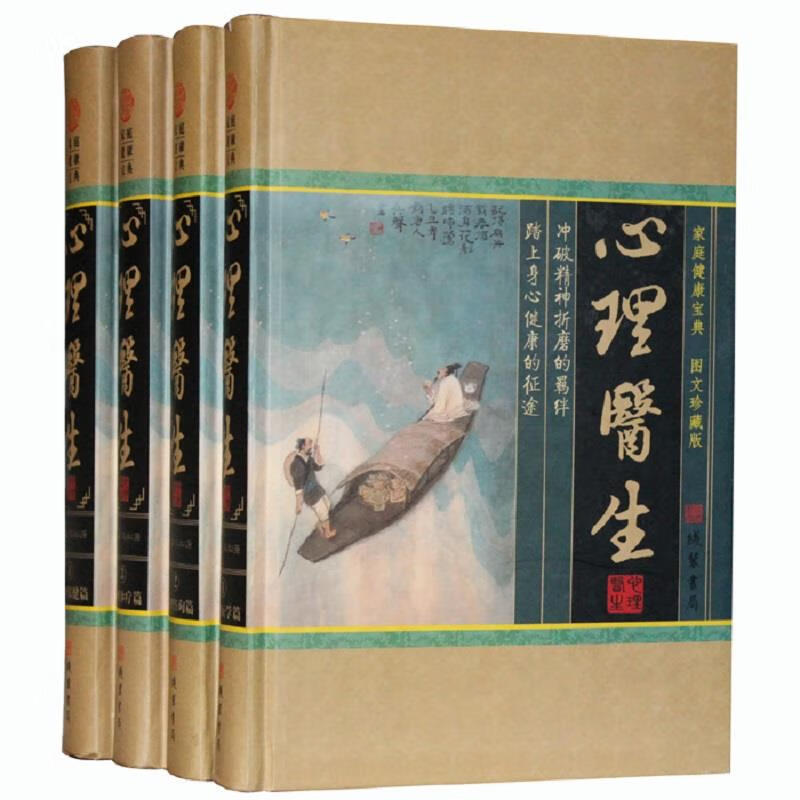 心理医生（全四） 马松源 线装书局 9787801069771