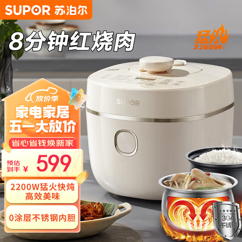 苏泊尔IH猛火系列电压力锅5L 家用全智能2200W 0涂层钢釜8min快速菜双胆SY-50HC5021Q电饭煲高压锅3-6人