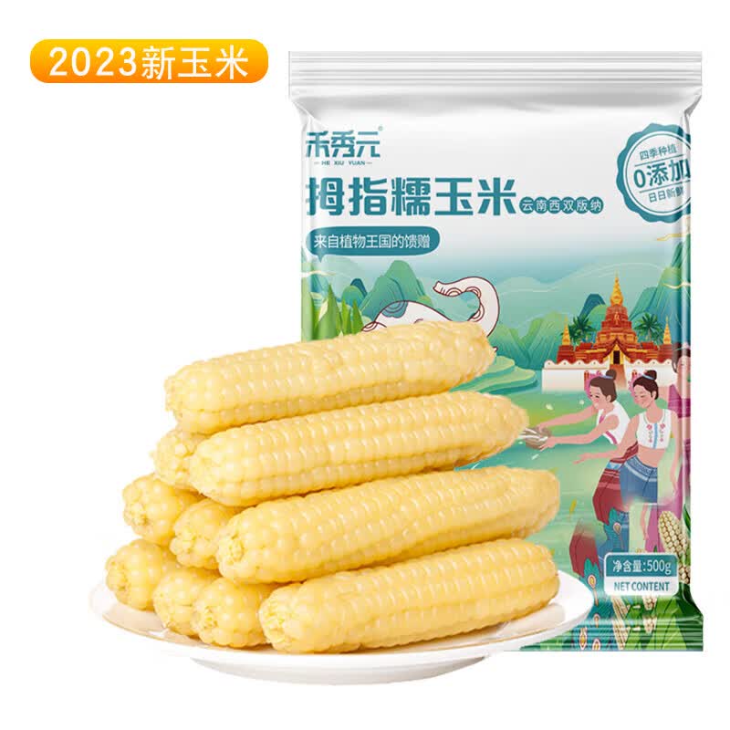 京百味 零0添加云南拇指小玉米 0.5kg 2023新玉米 儿童糯玉米 早餐代餐高性价比高么？