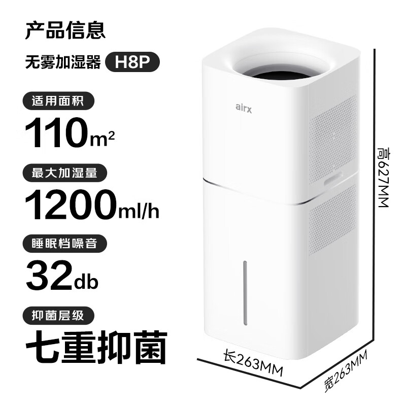 airx气熙 无雾加湿器WiFi智能控制卧室婴儿空气加湿器办公室落地增湿器家用蒸发器雾化器大面积加湿器 店长力荐小气泡电解水H8Pro