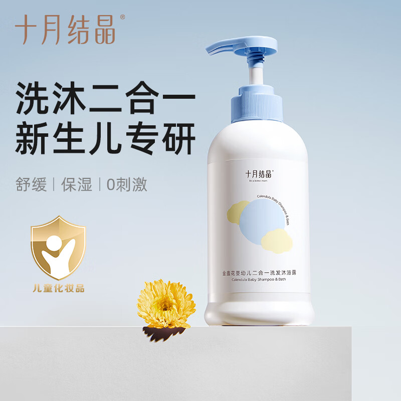 十月结晶婴儿洗发水沐浴露二合一宝宝洗护儿童2合1 【0岁+】 400ml*2瓶 金盏花二合一